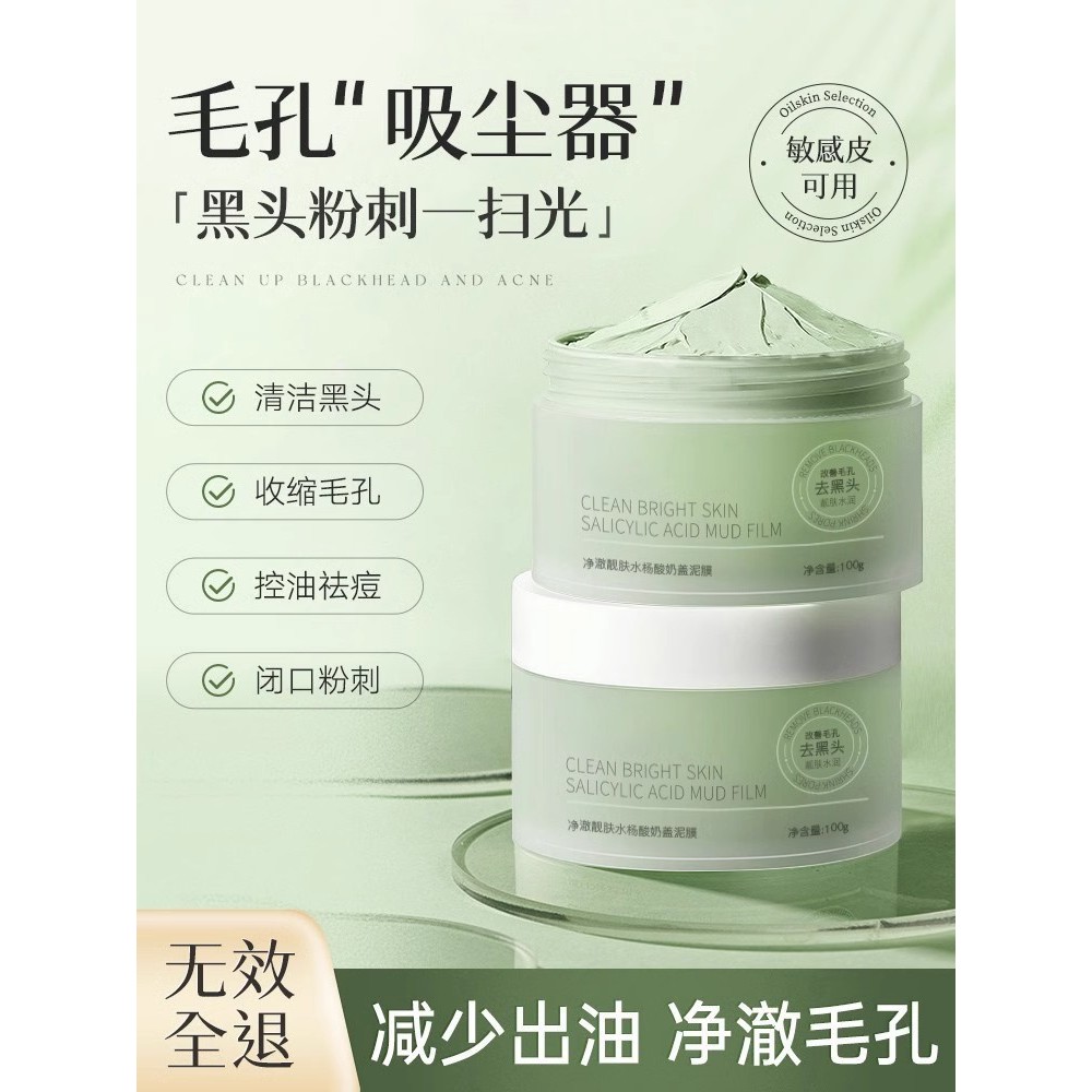 sheet mask มาร์คหน้า มาส์กโคลนทําความสะอาดกรดซาลิไซลิกลบหัวขาวดําสิวรูขุมขนหดตัวทําความสะอาดลึกชุ่มช