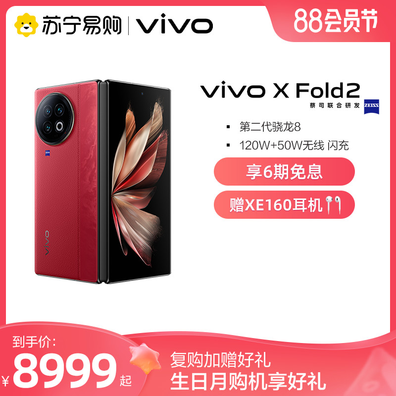Vivo X Fold2 รุ่นที่สอง Snapdragon 8 ชิปด้านในด้านนอกหน้าจอหลักคู่ 120W + 50W แฟลชไร้สาย Charge Zeis