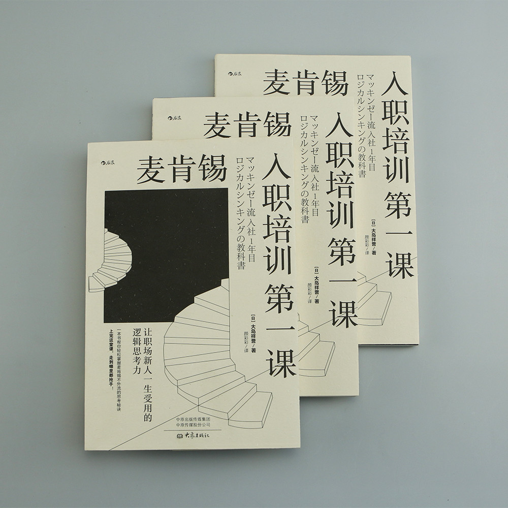 McKinsey First Lesson สําหรับการฝึกอบรมเบื้องต้น