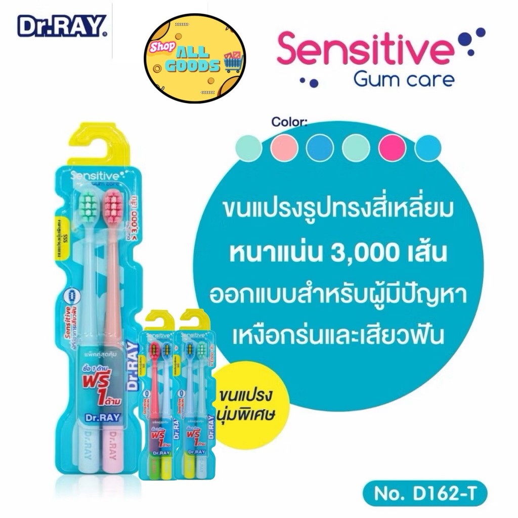 Dr.RAY Sensitive แปรงสีฟันแพ็คคู่ ขนแปรง 3,000 เส้น อ่อนโยนต่อเนื้อเยื่อในช่องปาก คนเสียวฟัน เหงือกร่น มีแผลในปาก ใช้ได้