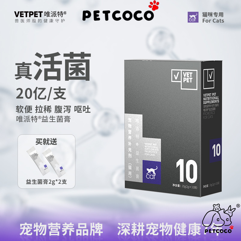 PetCo益 Vetpet โปรไบโอติก โฟมล้างมือ วาง (แมว) 30g ลําไส้ แคร์ ย่อยอาหาร 猫生 สะสมขนมปัง คลายร้อน