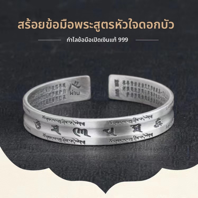 S999 เงินแท้หกตัวอักษร Mantra สร้อยข้อมือผู้ชายผู้หญิงสไตล์เดียวกันเงินสเตอร์ลิงหัวใจ Sutra สร้อยข้อมือ Handmade Retro เปิดสร้อยข้อมือ Scripture