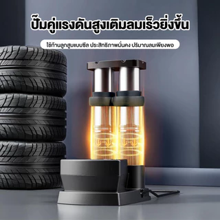 ปั้มลมพกพา ปั๊มคู่ สูบลมจักรยาน 170PSI ที่สูบลมแบบเท้าเหยียบ สูบลมรถยนต์ ใช้หัวฉีดลมหลายหัว
