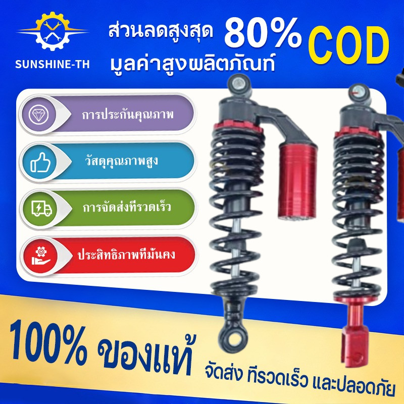 โช๊คหลัง โช๊คหลังแต่ง (สูง 310 mm )สำหรับรุ่น CLICK คลิก/ SCOOPY สกูปปี้/ ZOOMER-X ซูมเมอร์เอ็กซ์ /(ราคา 1ต้น ) รหัส 08