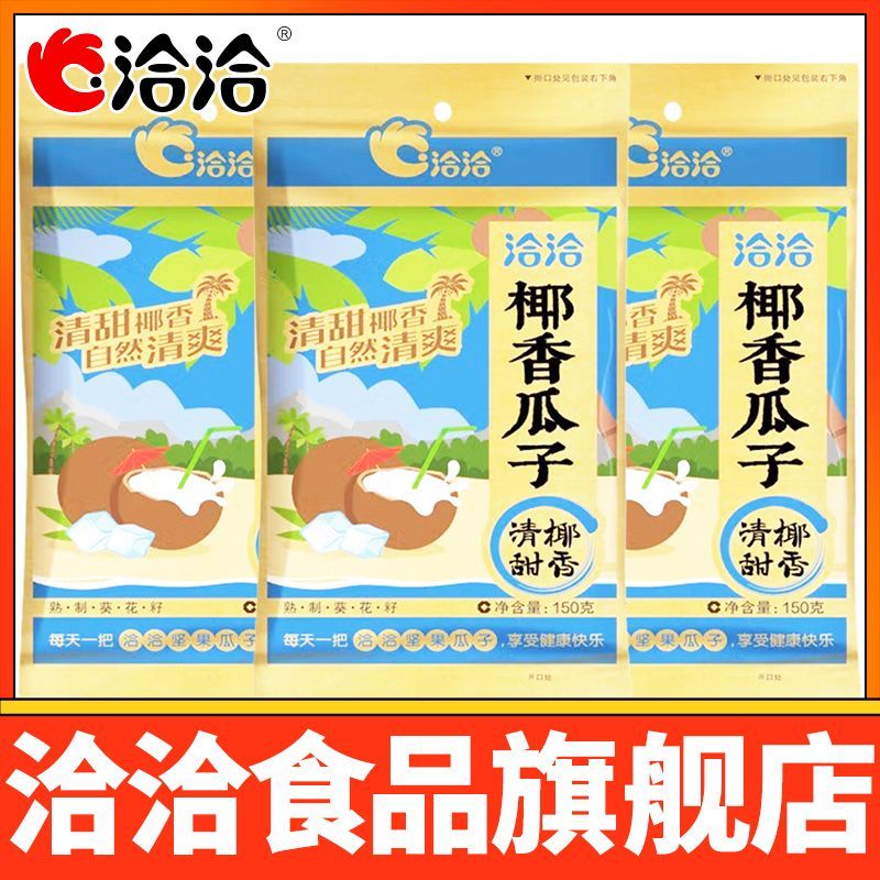 2025 สไตล์ใหม่ Chacha Coconut Fragrant เมล็ดทานตะวัน g Chacha เมล็ดทานตะวัน เมล็ดทานตะวัน เมล็ดทานตะ