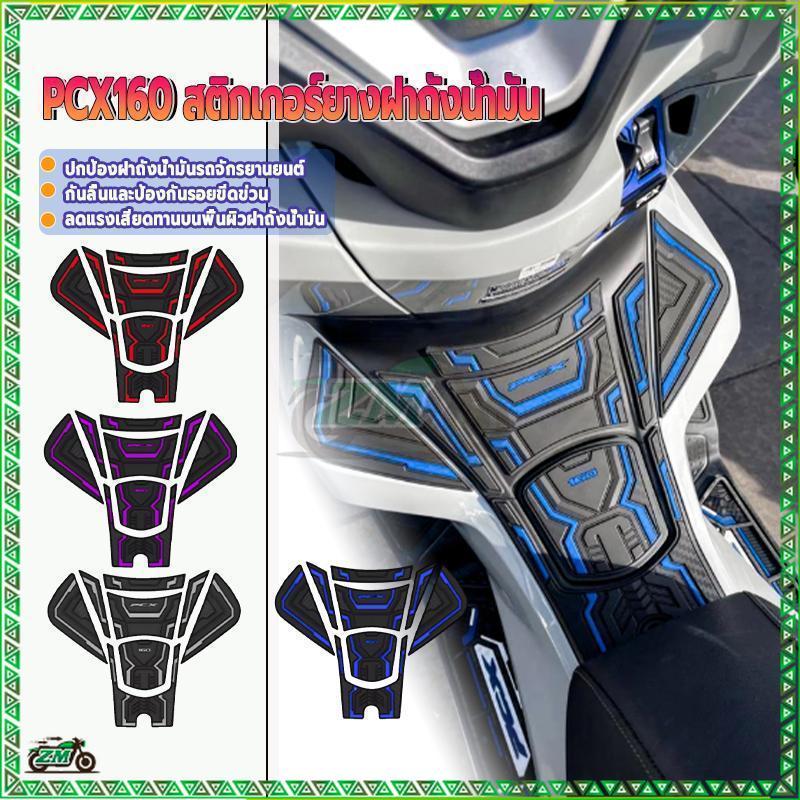 PCX160 มอเตอร์ไซค์ แผ่นรองพื้น แผ่นยางกันรอยเท้า มอเตอร์ไซค์ ลื่นและการสึกหรอที่ดีเยี่ยมเพื่อการขับขี่ที่ปลอดภัยยิ่งขึ้น