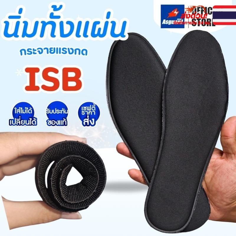 ISB แผ่นรองพื้นรองเท้า รองเท้าเซฟตี้ สำหรับซับแรง ใส่สบาย รองส้นเท้าไม่เมื่อย แก้รองเท้าหลวม Asguard