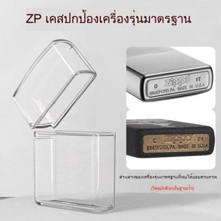 ฝาครอบป้องกันไฟแช็ก TPU เหมาะสำหรับ Zip เปลือกนิ่มโปร่งใสป้อ…