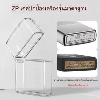 ฝาครอบป้องกันไฟแช็ก TPU เหมาะสำหรับ Zip เปลือกนิ่มโปร่งใสป้องกันการตกหล่นเครื่องเกราะรอยขีดข่วนอุปกรณ์เสริมทั่วไป
