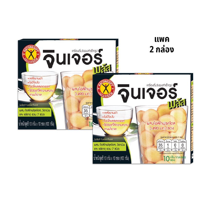 เนเจอร์กิฟ จินเจอร์ พลัส 1 ชุด มี 2 กล่อง กล่องละ 10 ซอง