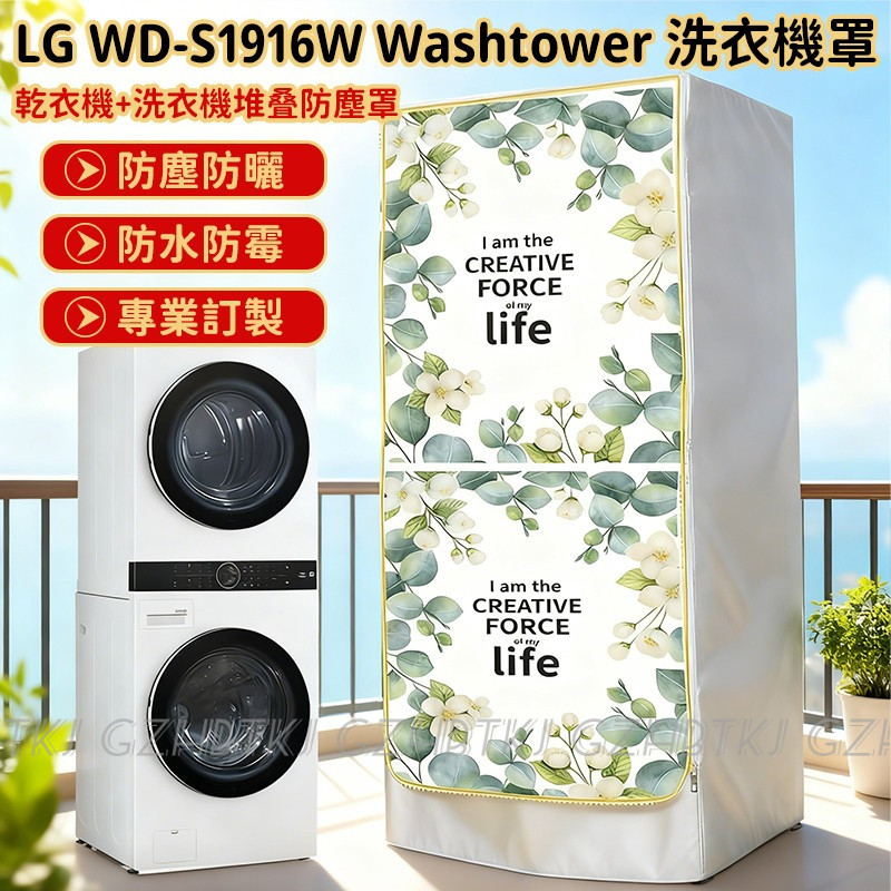 ฝาครอบเครื่องซักผ้าซ้อน LG washtower Whirlpool Dryer ป้องกันฝุ่นครีมกันแดดกันน้ํา
