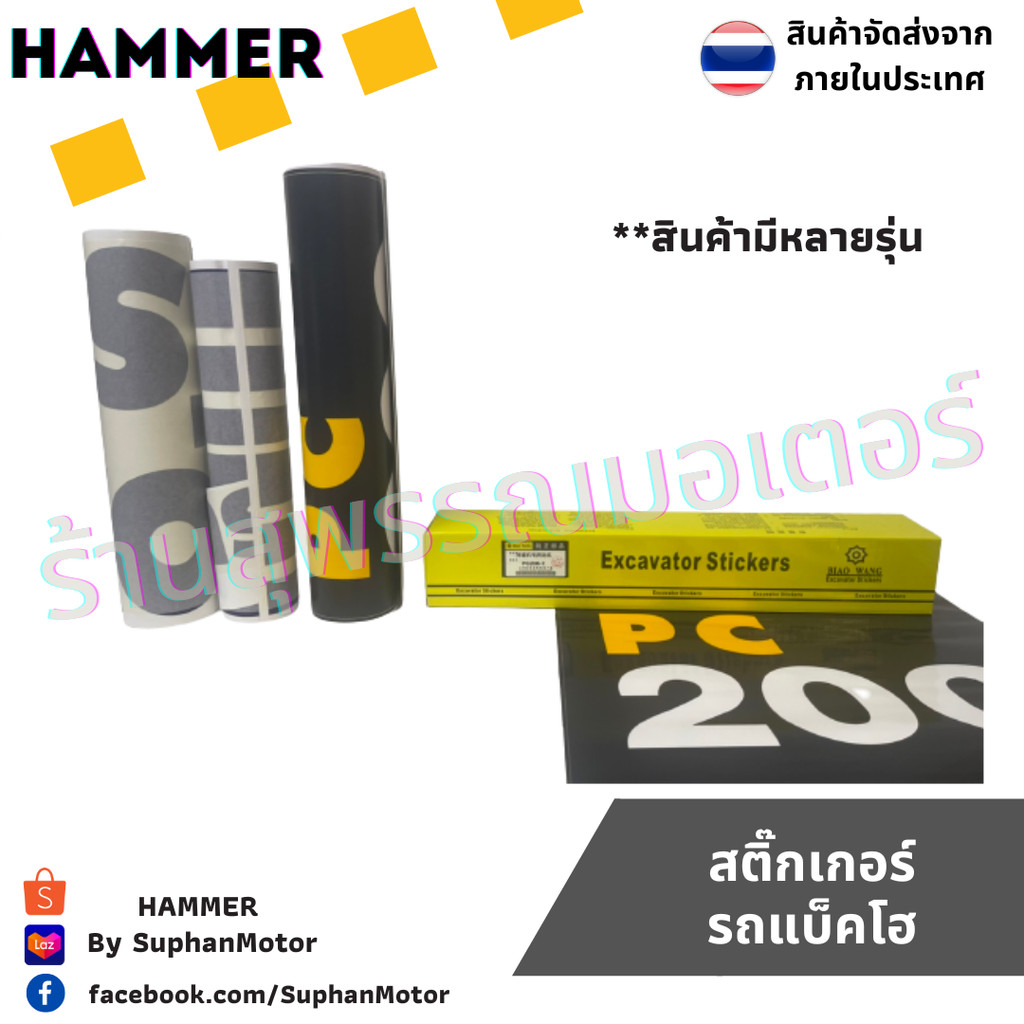 สติ๊กเกอร์ รถแบคโฮ อะไหล่รถแบ็คโคร Volvo จัดจำหน่ายโดย ร้านสุพรรณมอเตอร์