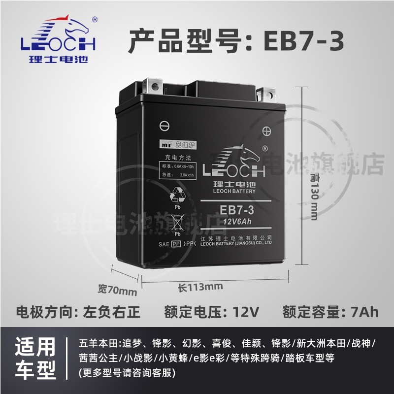 แบตเตอรี่รถมอเตอร์ไซค์ LEOCH  สารตะกั่ว-กรด แรงดัน 12V ความจุ 7Ah/9Ah สำหรับรถสกูตเตอร์หญิง 125cc-15