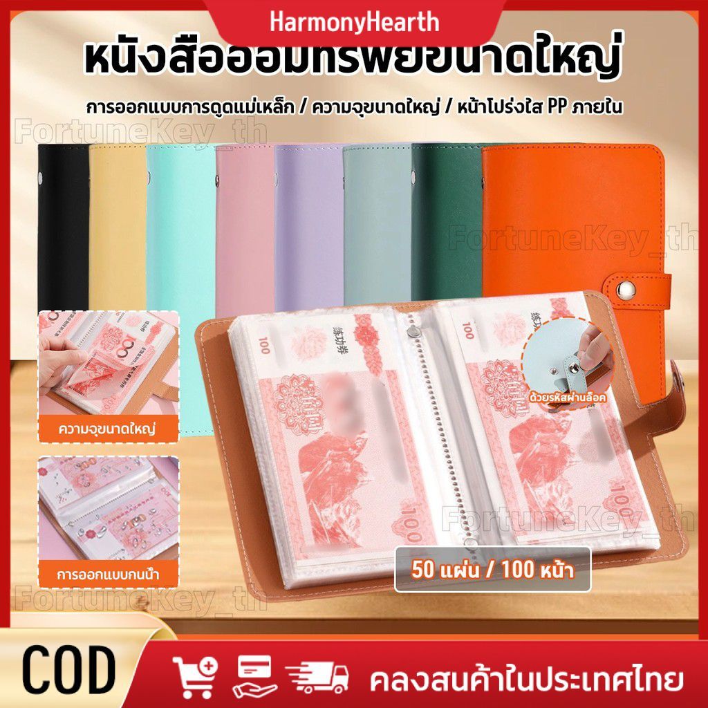 [cod] ปกสมุดออมทรัพย์ 100 วัน โปร่งใส กันน้ำ หนังนุ่ม 50 หน้า พร้อมใบฝากเงิน 1,000 บาท และแฟ้มงบประมาณรายจ่าย ปกสมุดออมทรัพย์แบบมินิมอล HarmonyHearth