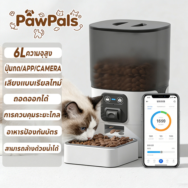PawPals  ชามอาหารแมวอัตโนมัติ ให้อาหารแมว Smart Feeder ควบคุมผ่านแอป มีกล้องดูสด รองรับเสียงพูด น้ําพุแมว