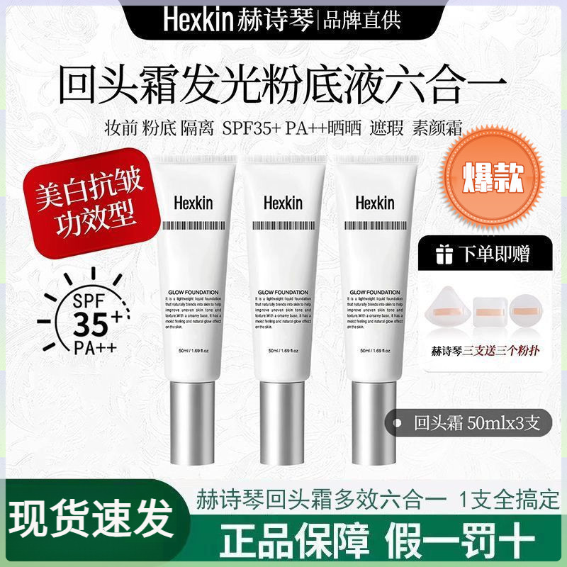 Hexkin Liquid Foundation HEXKINหัวหมึกหมึกหมึกผงHexkinคอนซีลเลอร์Hexkin Foundation Luminous Liquid F