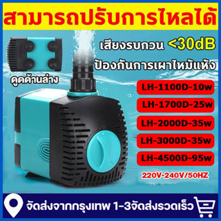 ปั้มน้ำตู้ปลา ปั้มน้ำบ่อปลา 4500LH-95w บ่อปลา น้ำตก บ่อปลา ป…