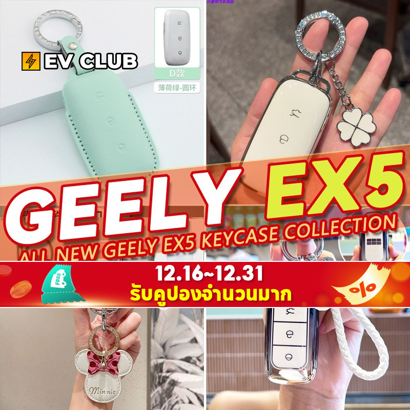 หลากหลาย Geely EX5 Pro EX5 Max Geely EX5 SUV ev Proton emas7 รวมทุกอย่าง Key Shell Key Case กุญแจรถจ