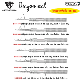 WEEBASS คันสไลด์ - รุ่น DRAGON SEAL คันเบ็ดตกปลา คันUL