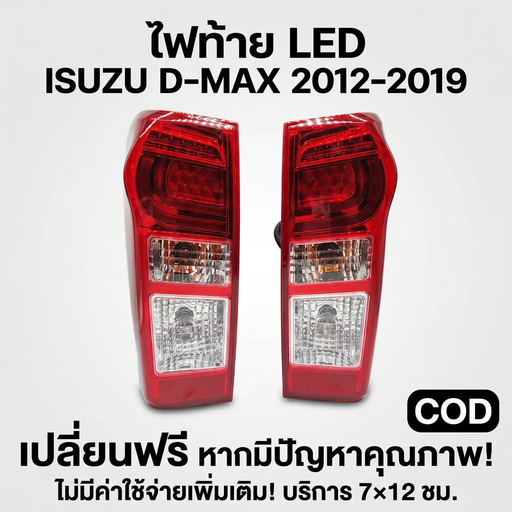 ไฟท้าย dmax ดีแม็ก อีซูซุ ดีแมคซ์ ISUZU D-max all new LED 2012 2013 2014 2015 2016 2017 2018 2019