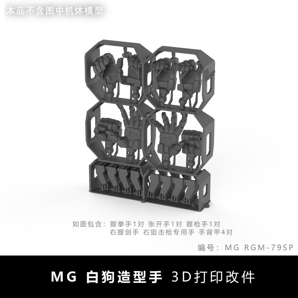 SDJJ Plasticist Studio Hands Detail อะไหล่อัพเกรดสําหรับ MG 1/100 ทีม Dingo สีขาว / GM Sni ต่อ (ไม่รวมชุดโมเดล) SDJJ100 SDJJ101