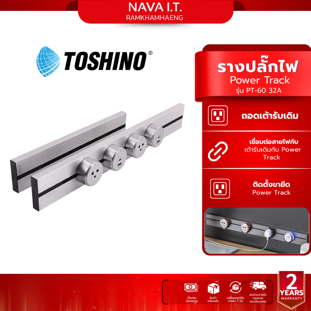 Toshino Power Track รางปลั๊กไฟอัจฉริยะ 40 CM