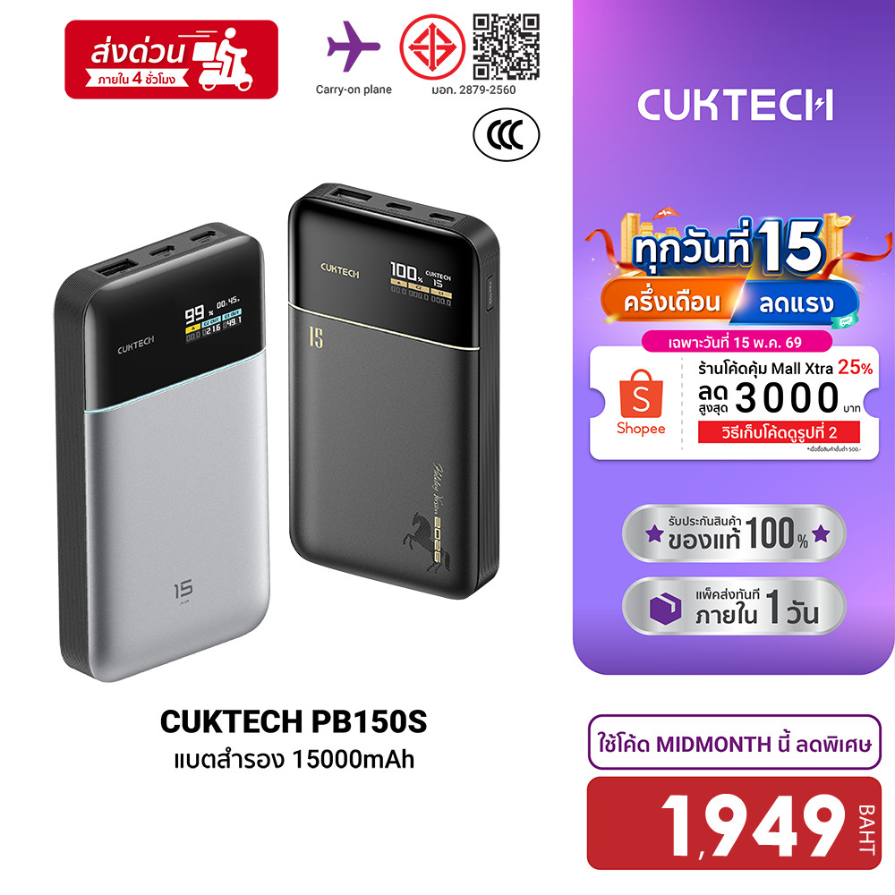 [ลดเหลือ 1949] CUKTECH PB150S ความจุ 15000mAh 100W Max มาตรฐาน CCC / CE ADC 2.0 รองรับจ่ายไฟ PD,PPS,