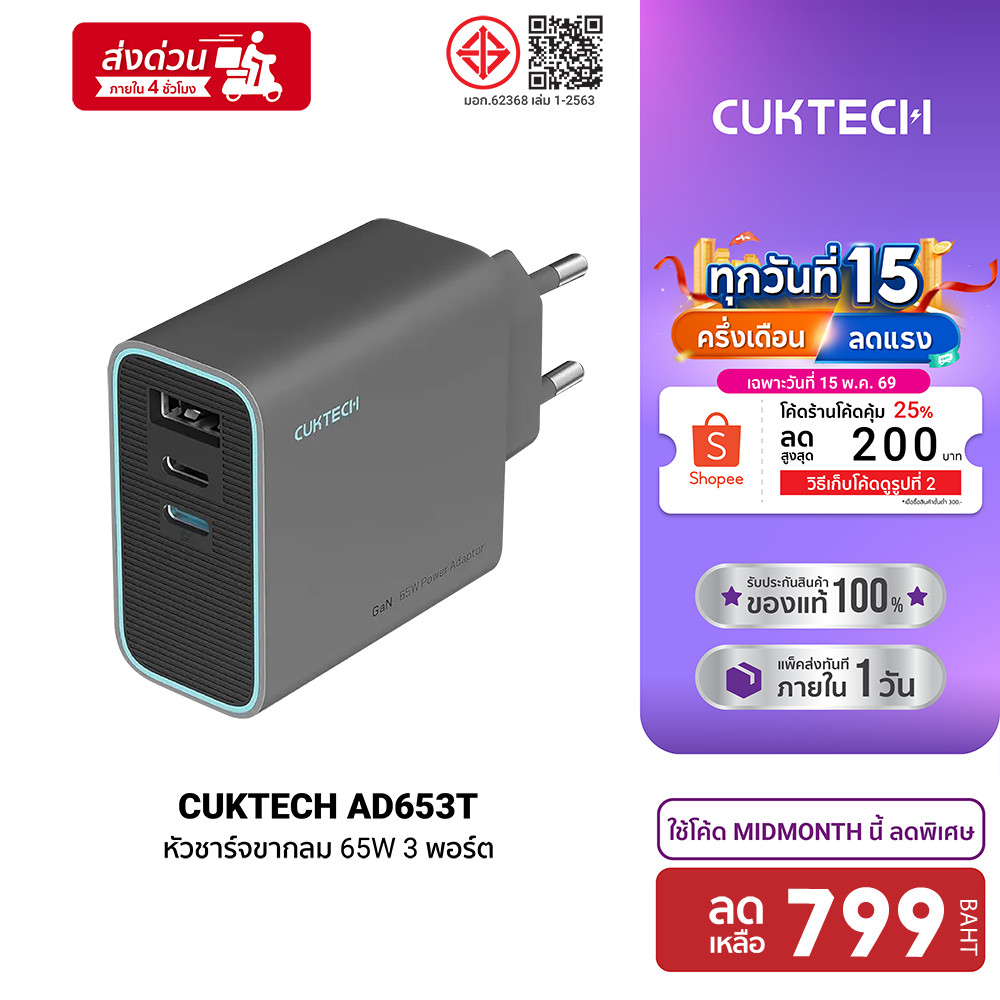[ลดเหลือ 799] CUKTECH GaN3 AD653C / AD653T 65W หัวชาร์จเร็ว PD3.0 , QC ชาร์จสูงสุด 3 อุปกรณ์ ขนาดเล็