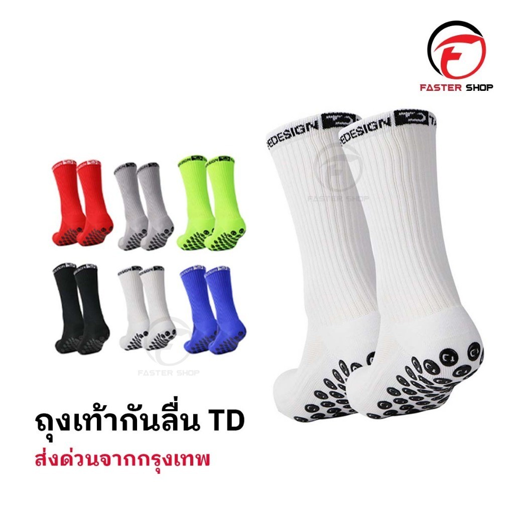 ถุงเท้าฟุตบอลกันลื่น ถุงเท้ากันลื่น TD  anti slip sock สำหรับกีฬาฟุตบอล มี 6 สีให้เลือก ออกกำลังกาย