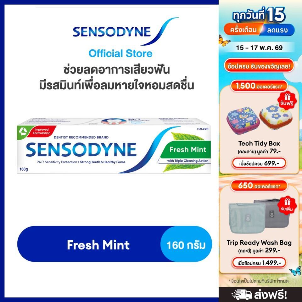 [ลดพิเศษ 165 บาท] [เลือกสูตรได้] SENSODYNE TOOTHPASTE 160G เซ็นโซดายน์ ยาสีฟัน 160 กรัม ช่วยให้ฟันแข็งแรง