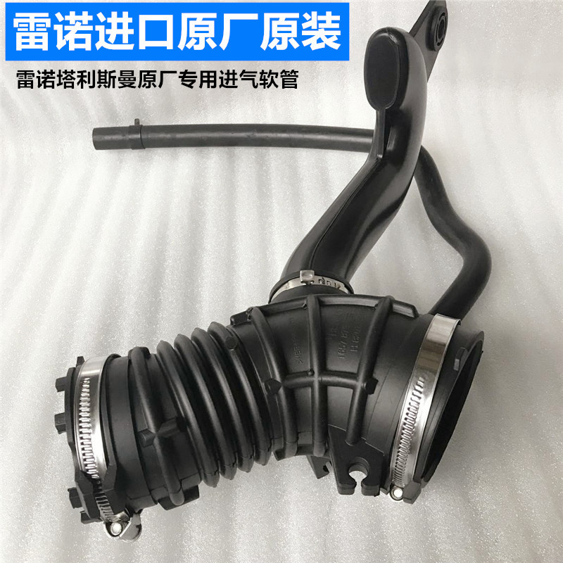 Reno Talisman Air Inlet Hose Engine Air Inlet Pipe ท่อลูกฟูกนําเข้าโรงงานเดิมชิ้นส่วนรถยนต์ดั้งเดิม