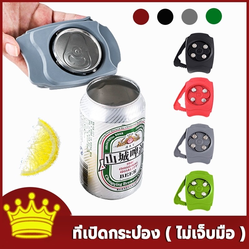 ที่เปิดกระป๋อง ที่เปิดกระป๋องเบียร์ ที่เปิดกระป๋องมัลติฟังก์ชั่น ไม่บาดปากเครื่องดื่ม ประหยัดแรงงาน ไม่ทำให้มือเจ็บ