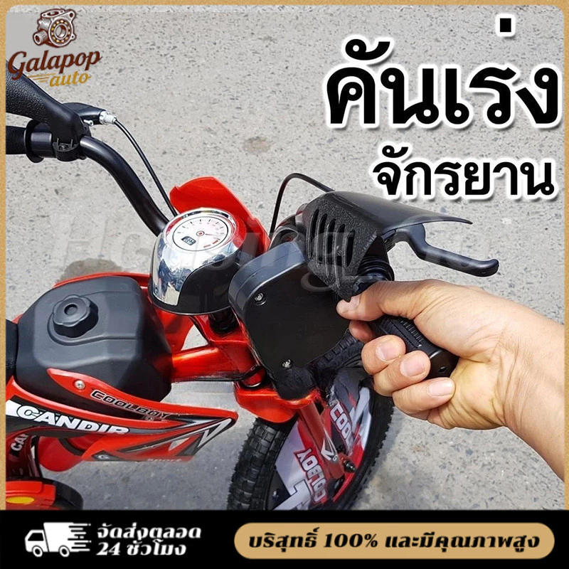COD ของแท้รุ่นใหม่ปี68เสียงเหมือนและดังกว่าคันเร่งมือบิดจักรยานมอเตอร์ไซค์วิบากใส่ได้กับจักรยานทุกแบบ ไม่เสียหายง่าย