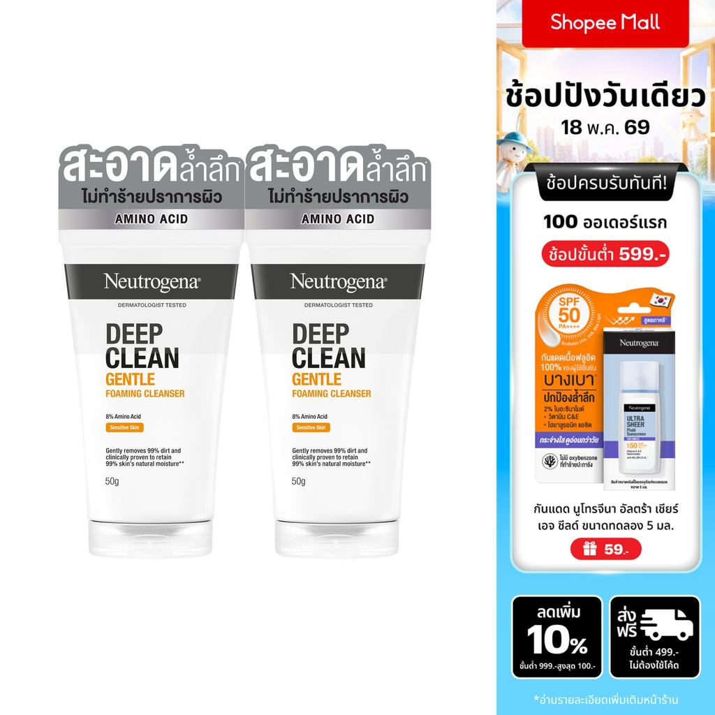 Neutrogena DC Gentle FC 50g x 2 นูโทรจีนา ดีพ คลีน เจนเทิล โฟมมิ่ง คลีนเซอร์ 50 กรัม x 2, โฟมล้างหน้
