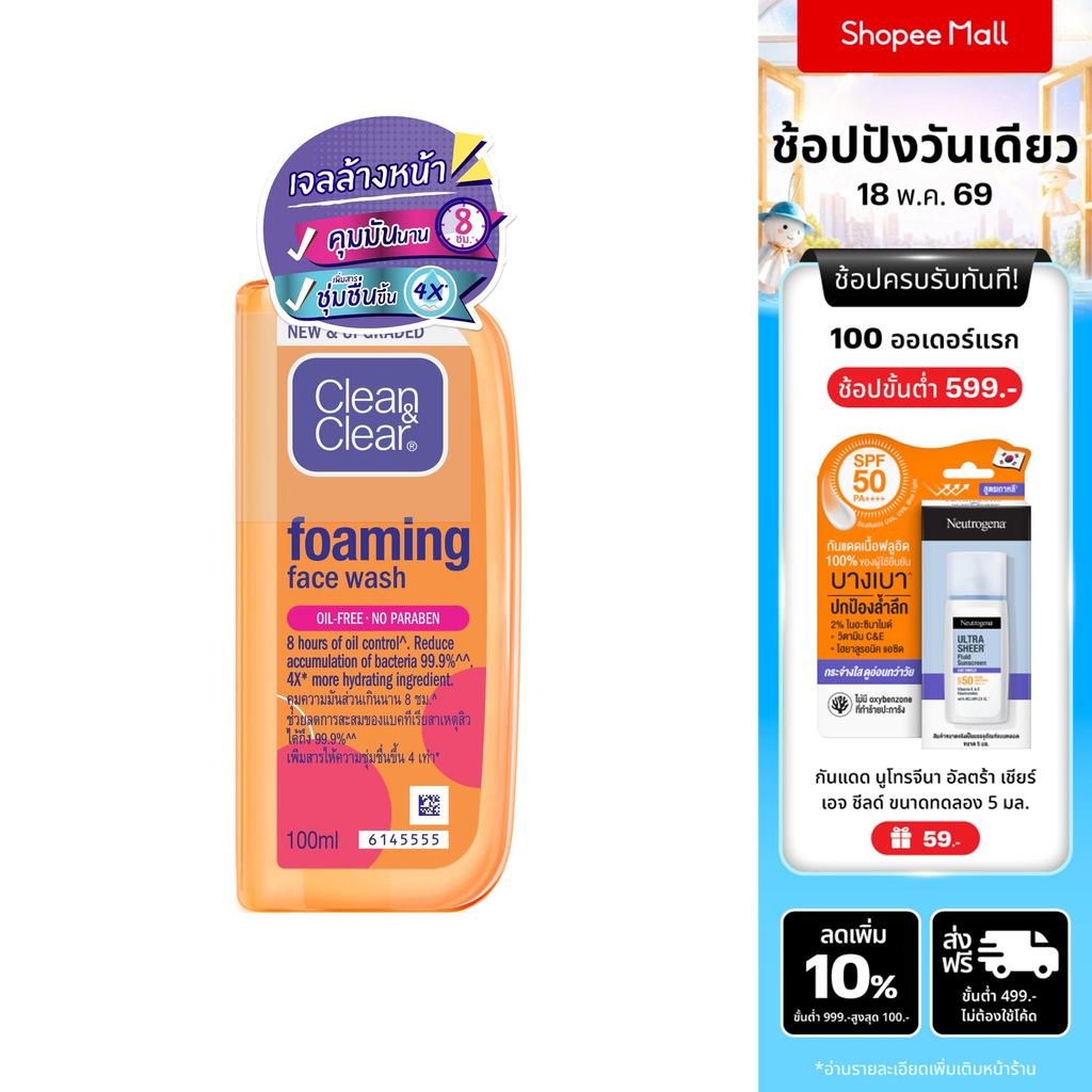 คลีน แอนด์ เคลียร์ โฟมล้างหน้า เอสเซนเชียล โฟมมิ่ง เฟเชียล วอช 100 มล. Clean & Clear Essential Foami