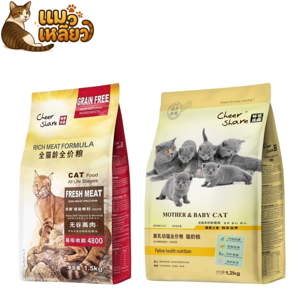 CheerShare เชียร์แชร์ อาหารเม็ดแมว เกรด Holistic Grain Free เม็ดแมว ขนาด 1.2-1.5 kg