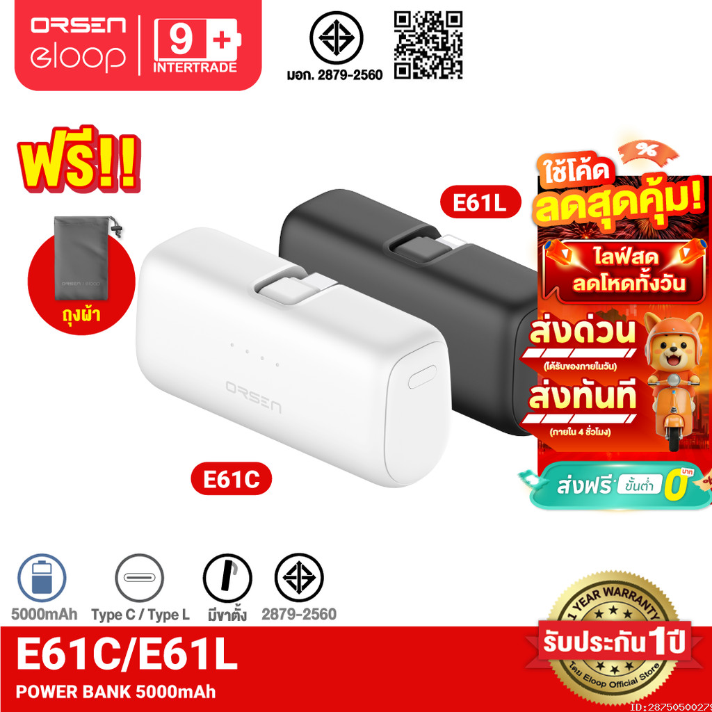 [ส่งไว] Orsen by Eloop E61 แบตสำรอง 5000mAh 20W Powerbank Fast Charge พาวเวอร์แบงค์ Type C / L