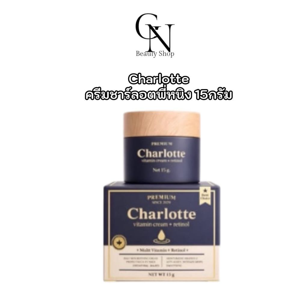 ครีมชาร์ลอต 15กรัม Charlotte Multivittamin+Retinol พี่หนิง สกินแคร์ บํารุงผิวหน้า เรตินอล