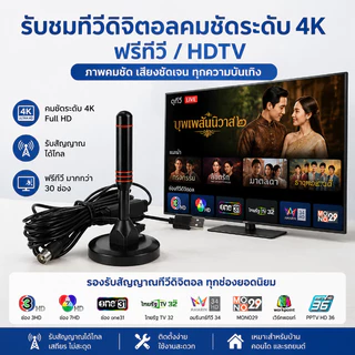 【Melai】เสาอากาศทีวีดิจิตอล 10 เมตร เสารับสัญญาณทีวีดิจิตอล ราคาถูกDIGITAL TV ANTENNA รุ่น DVB-T2