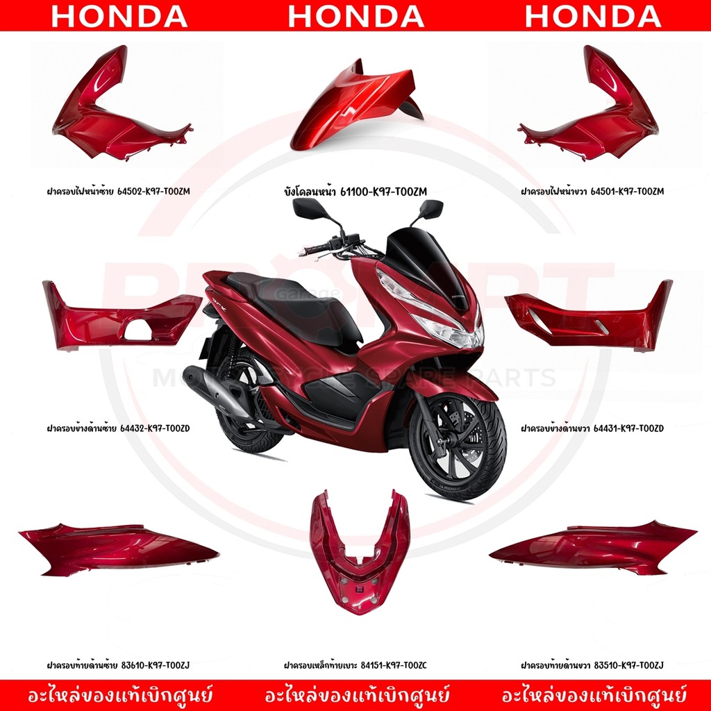 ชุดสี HONDA PCX150 ปี2018-2020 (สีแดง) แท้ศูนย์
