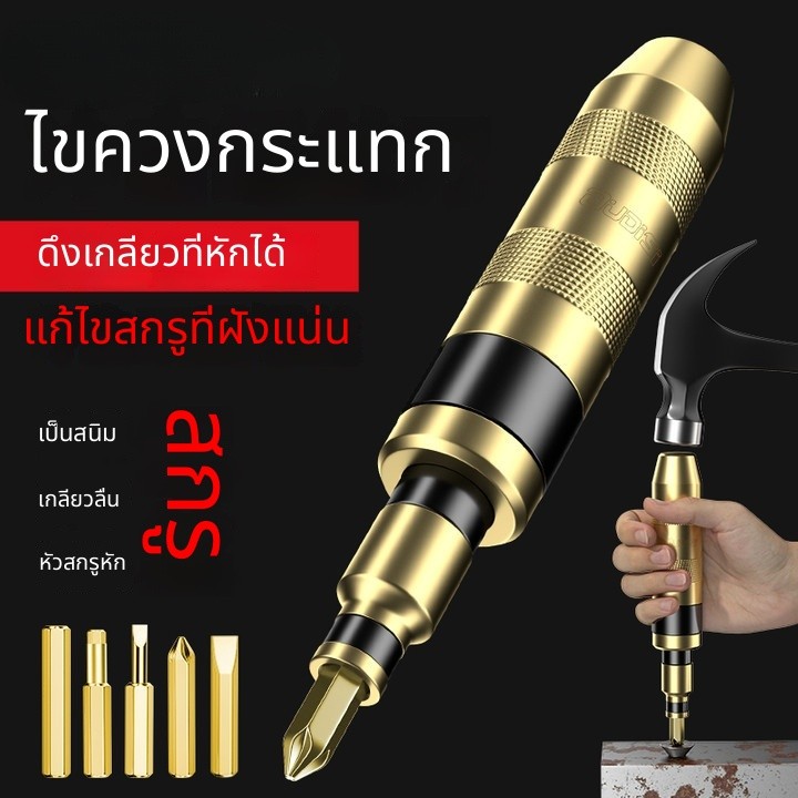 ✅สินค้าฮิต🔧ไขควงกระแทกสำหรับสกรูเก่าเกิดสนิม ด้ามไขควงและบล็อกในกล่องเหล็ก อุปกรณ์ถอดสกรูหัก GSN1