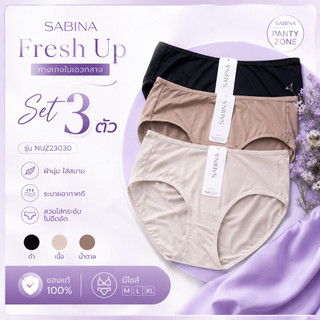 ( เซ็ต 3 ตัว ) Sabina กางเกงชั้นใน รุ่น Fresh up ยับยั้งแบคทีเรีย รหัส NUZ23030 เอวกลาง
