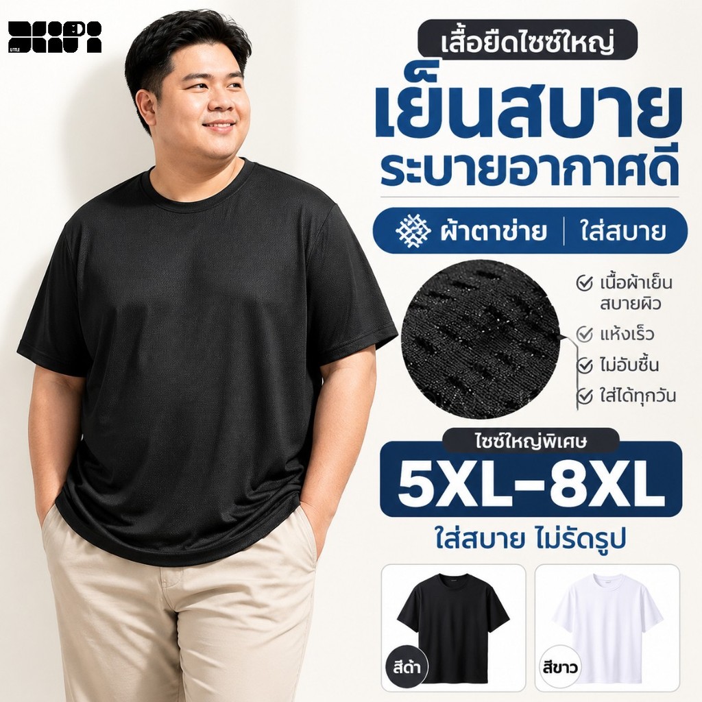 5XL 8XL เสื้อยืดแขนสั้นไซส์ใหญ่ ผ้าไอซ์ซิลค์ตาข่าย ระบายอากาศ ใส่สบาย หลวม จัดส่งไทย