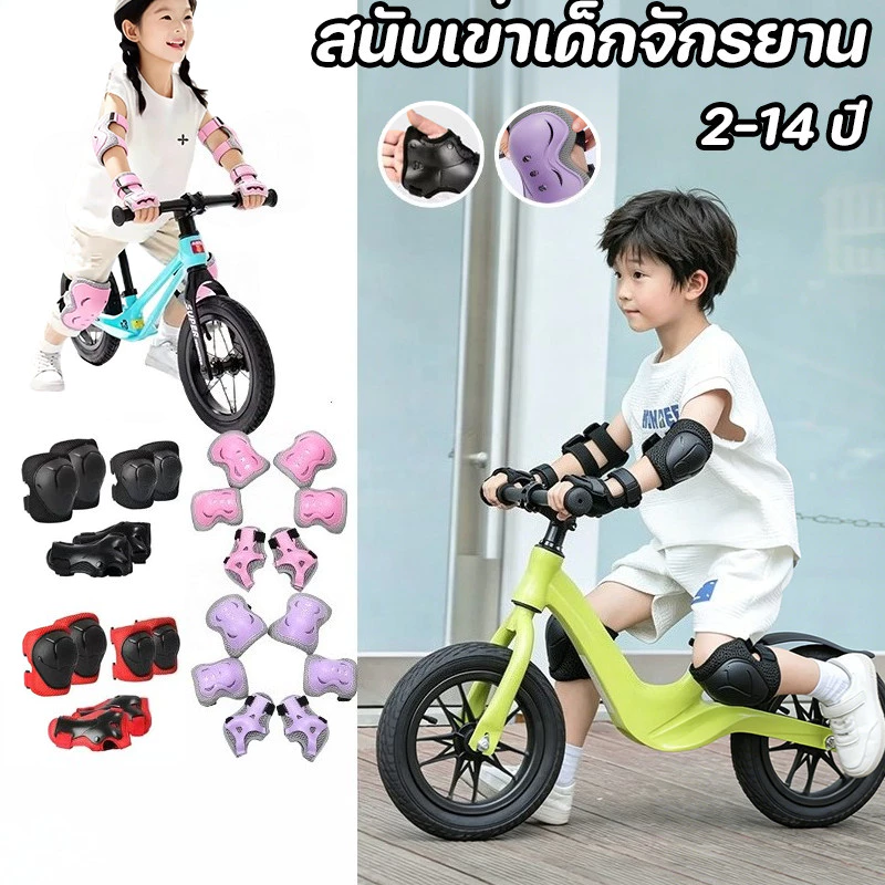 พร้อมส่ง สนับเข่าเด็กจักรยาน ชุดหมวกกันน็อค ปกรณ์ป้องกัน 6ชิ้น เหมาะสำหรับเด็กอายุ 2-14 ปี อุปกรณ์เซฟตี้เด็ก