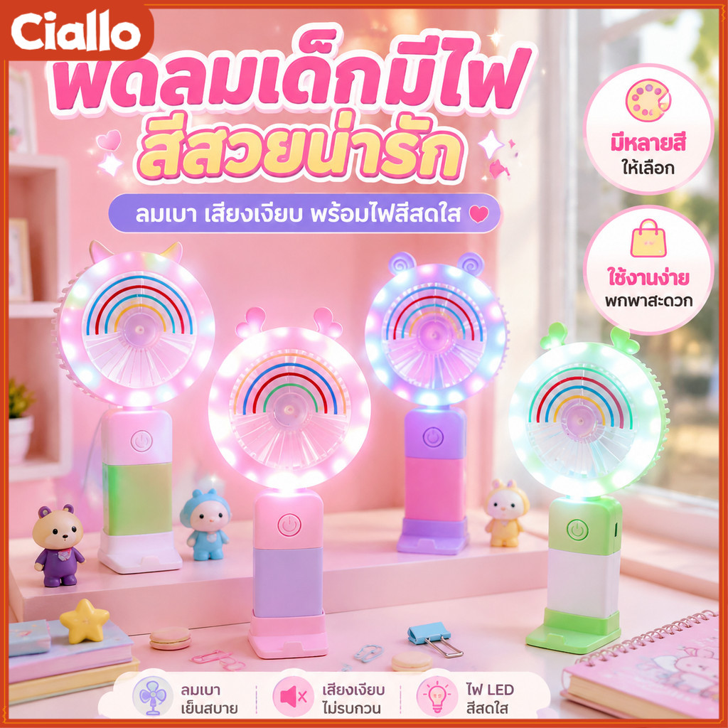 CIALLO พัดลมมือถือ นํา สายรุ้งน่ารักพร้อมฐานขาตั้งโทรศัพท์, พัดลมส่วนตัวขนาดเล็ก 3 สปีดแบบชาร์จ ยูเอสบี, ของขวัญฤดูร้อนสําหรับหญิงและเด