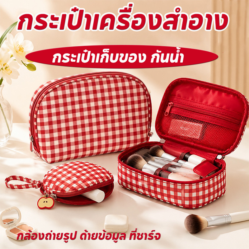 COD กระเป๋าเครื่องสําอาง ความจุสูง โซนพกพา ลวดลายตาข่ายย้อนยุค กระเป๋าเก็บของ กันน้ํา กล้องถ่ายรูป ด้ายข้อมูล ที่ชาร์จ