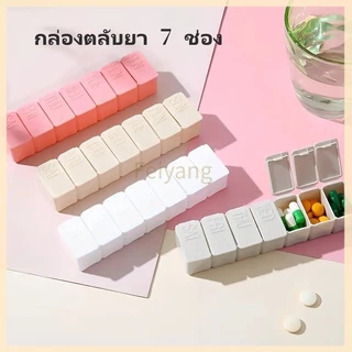 Feiyangกล่องใส่ยา กล่องใส่ยา 7 วัน กล่องยาสัปดาห์แบบพกพาพร้อมช่อง 7 ช่อง，กล่องเก็บยา แบบตาข่าย แบบพกพา，กล่องตลับยา 7 ช่อ