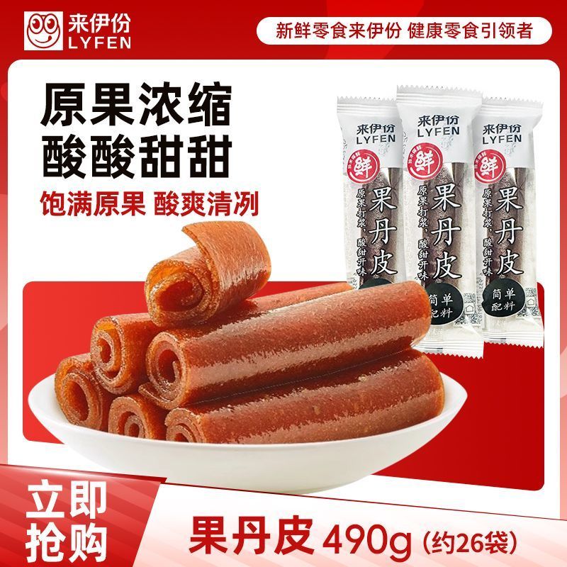 ใหม่สําหรับปี 2026 Lai Fu Guo Danpi Hawthorn Strips Hawthorn Sticks ของว่างสบายๆ ผลไม้ที่เก็บรักษาไว้ ผลไม้หวาน Hawthorn20251207