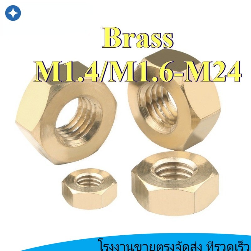น็อตหกเหลี่ยมน็อตทองเหลือง, น็อตหกเหลี่ยมทองแดง M1.4/M1.6/M2/M2.5/M3-M24 SYAd