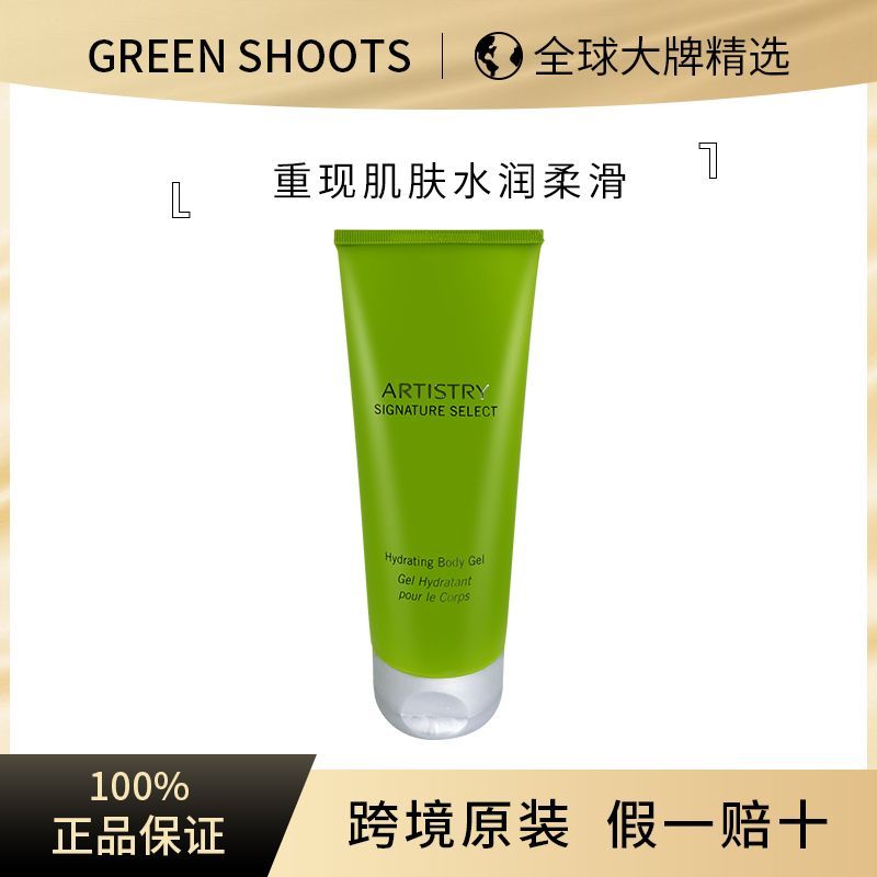 New Product#[Bonded Straight Hair]American Amway Artistry Hydrating Moisturizing Body Gel Body Lotio